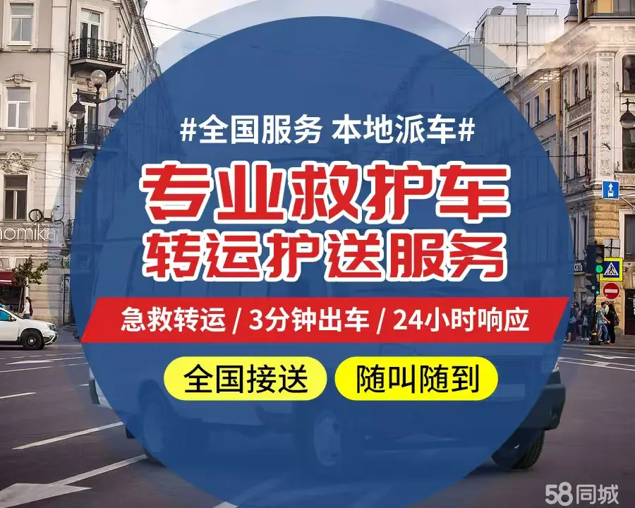 【全网低价】保定市个人救护车、正规急救车出租、私人转运车跨省长