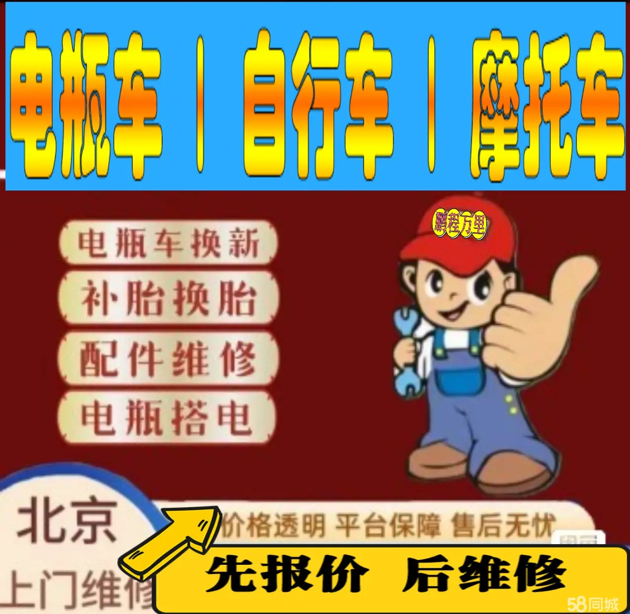 保定市附近店流动补胎维修电话电动瓶车补胎上门修理摩托车轮椅补胎