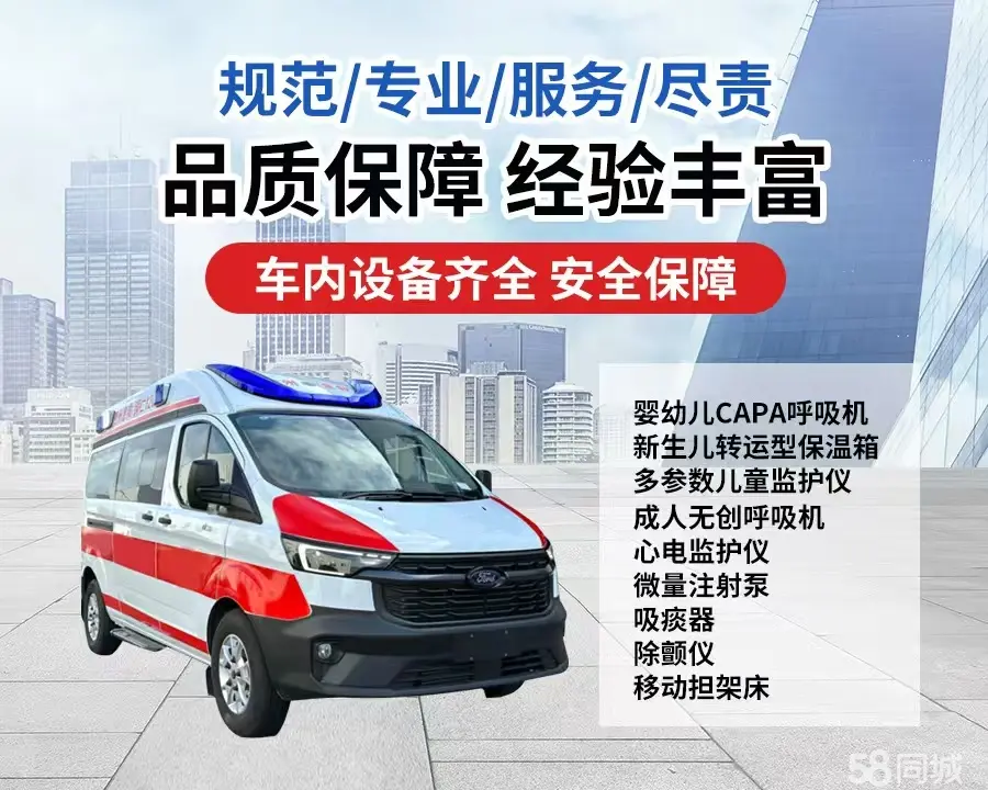 保定市120救护车出租/保定市长途救护车/保定市长途120急救车2