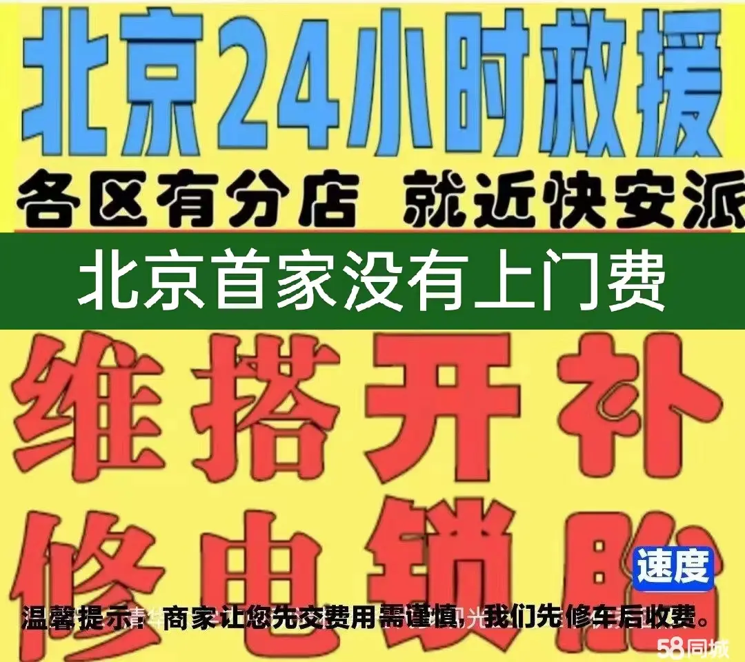 保定市附近店修自行车修补换轮胎安组装电瓶车摩托上门维修搭电激活